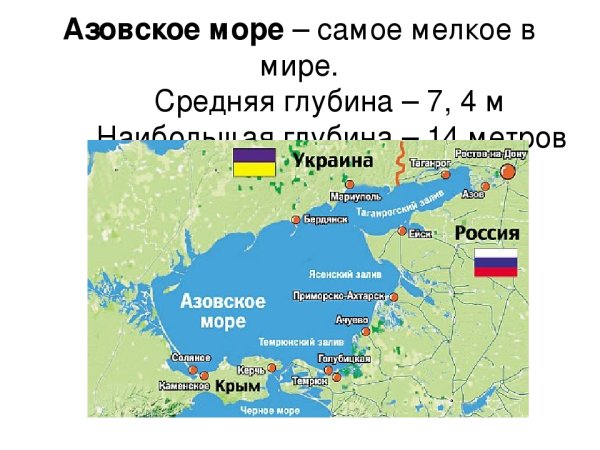 Рельеф дна Азовского моря