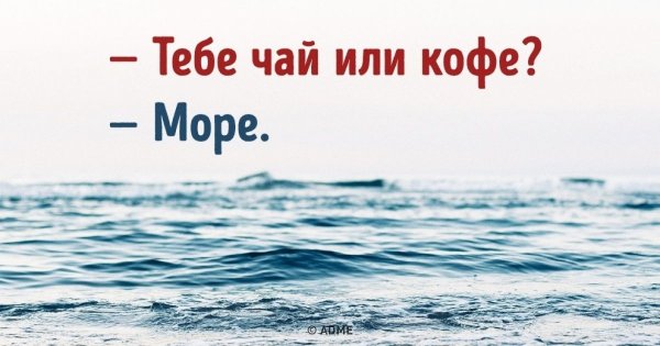 Я хочу на море