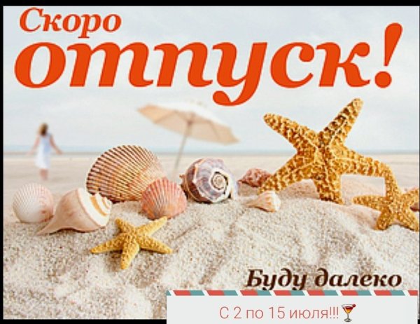 Ура отпуск море
