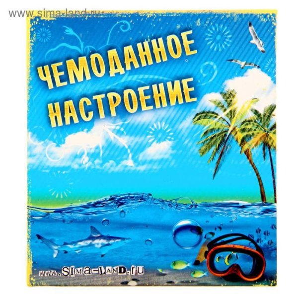 Скоро улетаю в отпуск