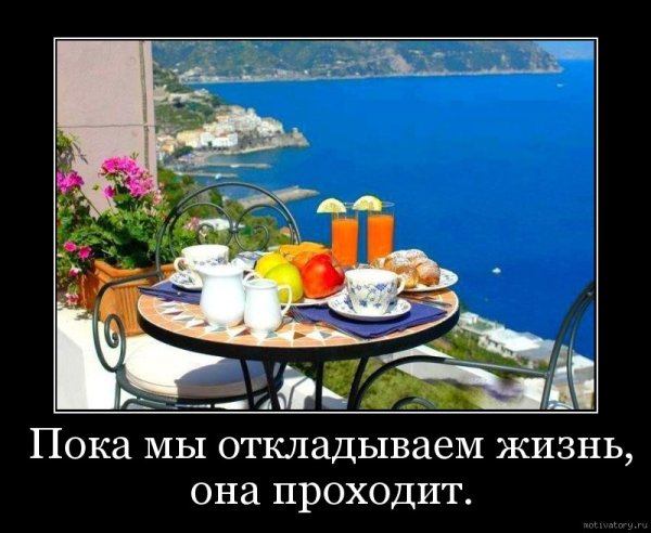 Демотиваторы с добрым утром
