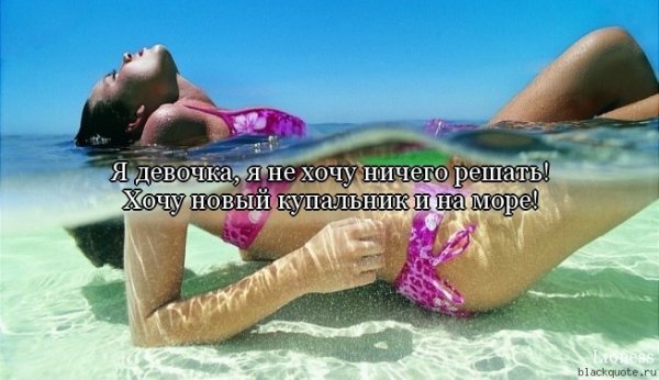 Так хочется на море