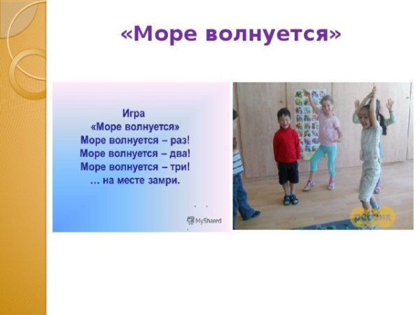 Игра море волнуется