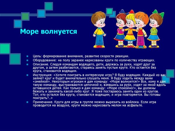 Море волнуется раз