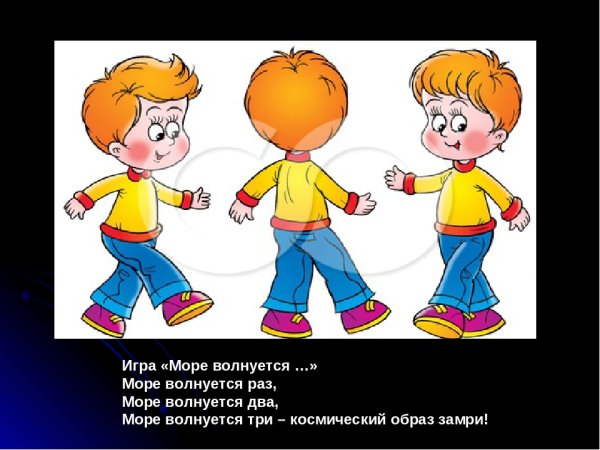 Морская физкультминутка