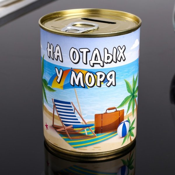 Банка на море копилка