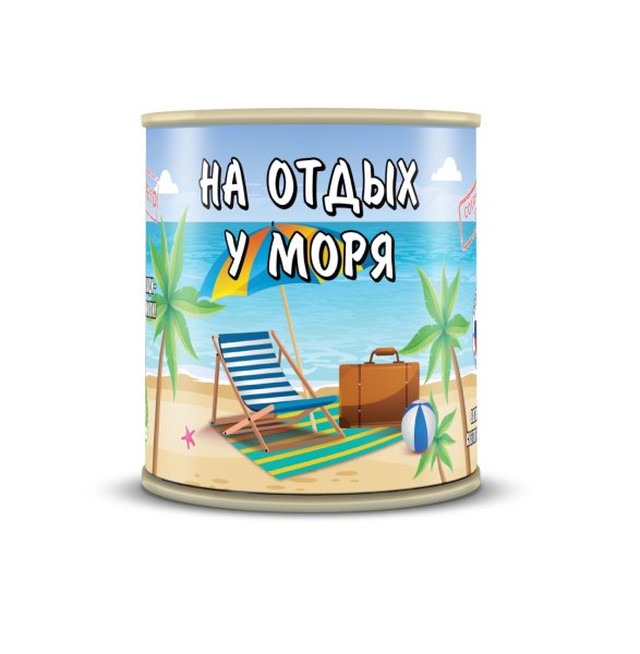 Этикетка на копилку на море