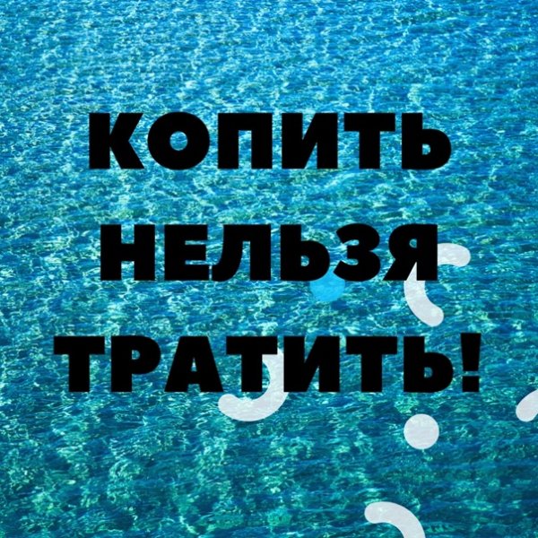 Я хочу на море