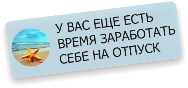 Отдых деньги