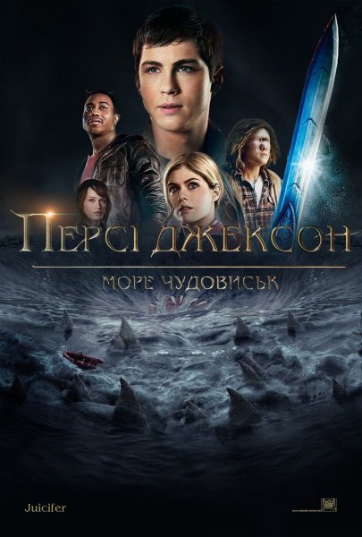 Логан Лерман Перси Джексон постеры