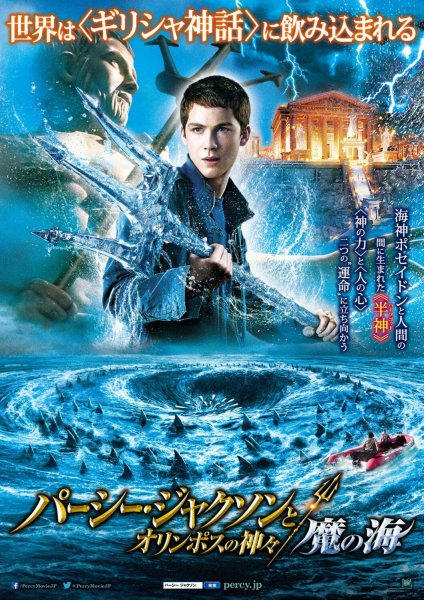 Перси Джексон море монстров (2013)
