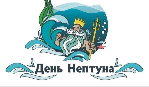 День Нептуна эмблема