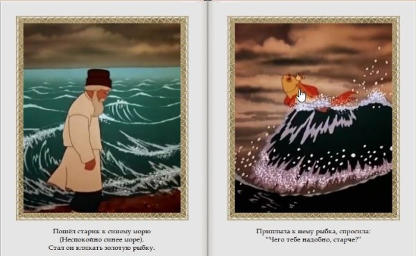 Картинки Рыбак И Рыбка Пушкин