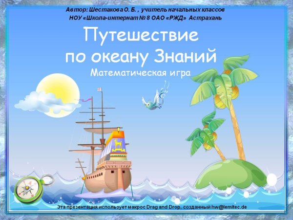 Корабль знаний