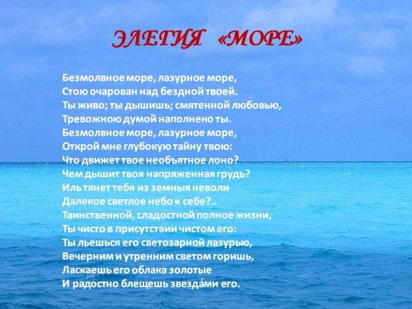 Элегия море Жуковский