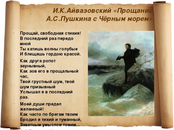 Александр Сергеевич Пушкин к морю стих