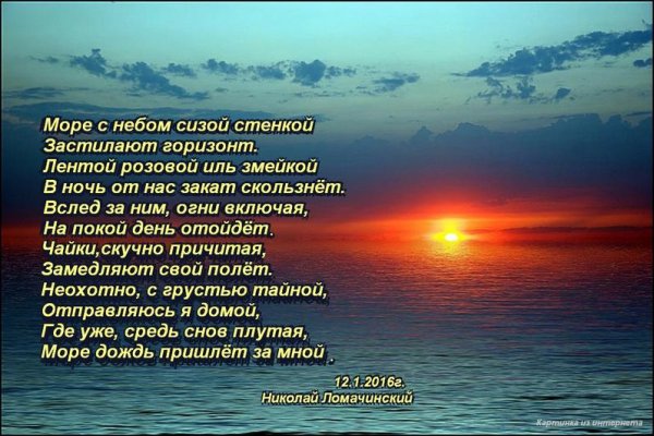 Стихи о красивом закате на море