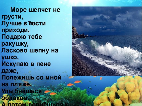 Стихи про море