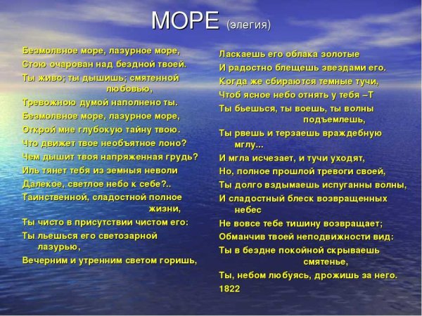 Стихи о море и любви