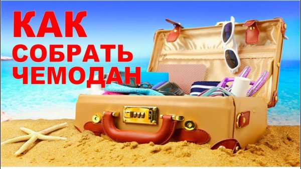 Чемодан в отеле