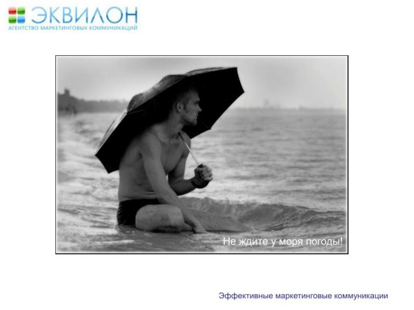 Ждать у моря погоды фразеологизм