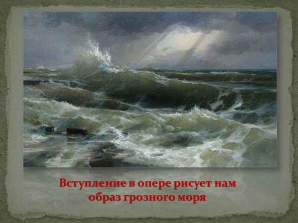 Римский-Корсаков Садко океан-море синее