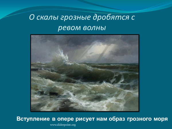 Садко вступление океан-море н.а.Корсакова