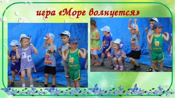 Море волнуется Фоновые рисунки