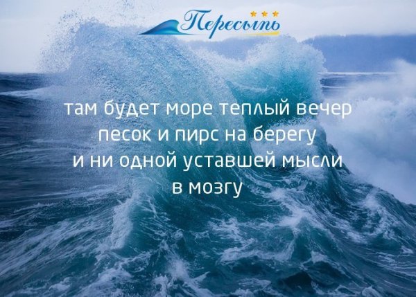 Красивые слова о море