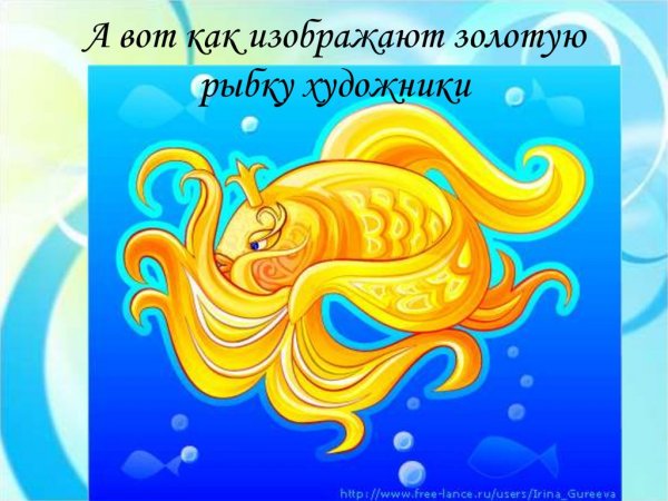 Рисунки к сказке Пушкина сказка о рыбаке и рыбке
