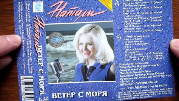 Натали певица ветер с моря дул