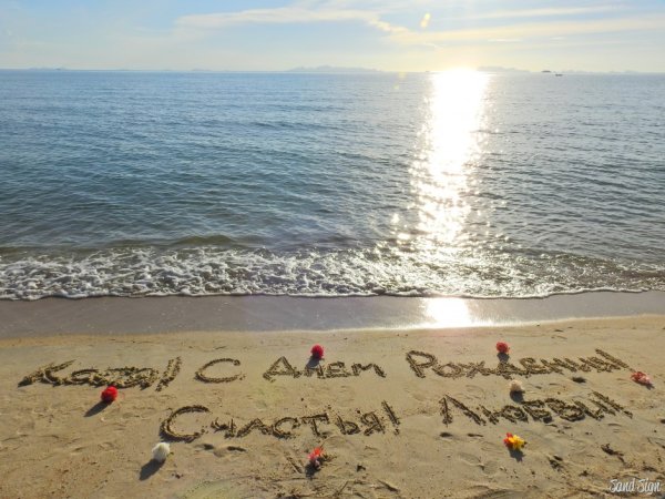 Открытки с днём рождения женщине с морем