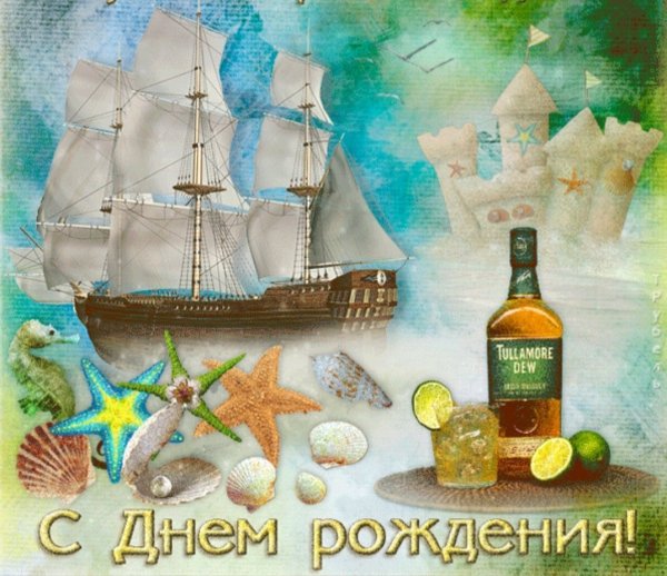 С днем рождения пусть исполняются мечты