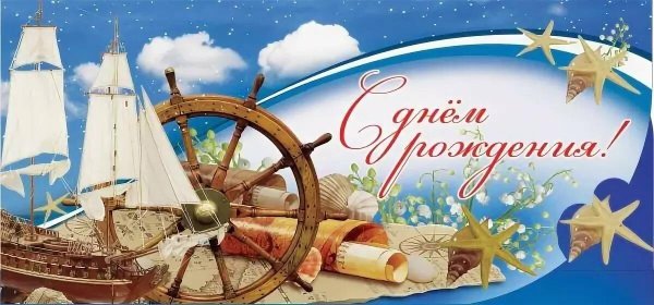 Всемирный день моря