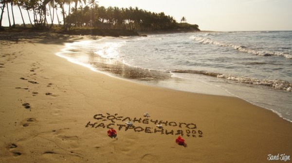 Море надпись