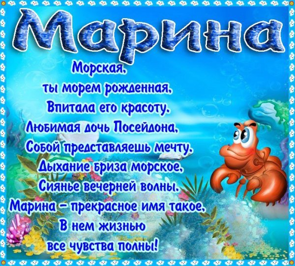 С днем рождения море