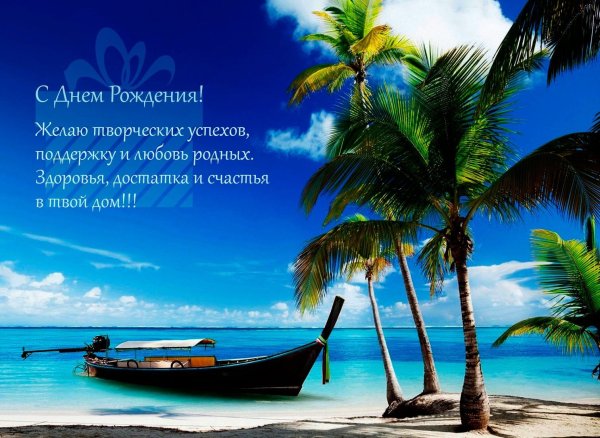 С днем рождения море