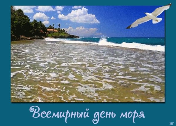 Всемирный день моря 2020