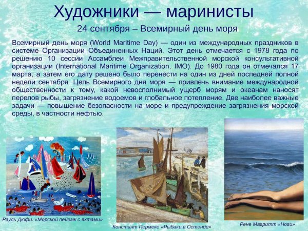 Всемирный день моря презентация