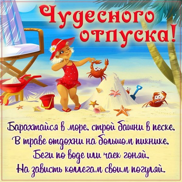 Счастливого пути и отличного отдыха