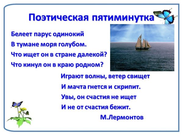 Парус одинокий Лермонтов
