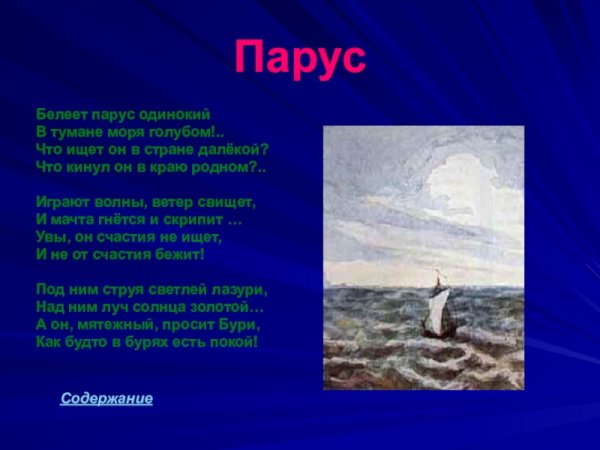 Парус одинокий в тумане моря голубом