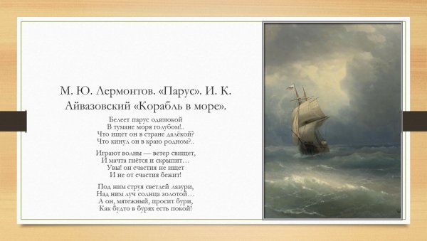 Лермонтов Парус тучи