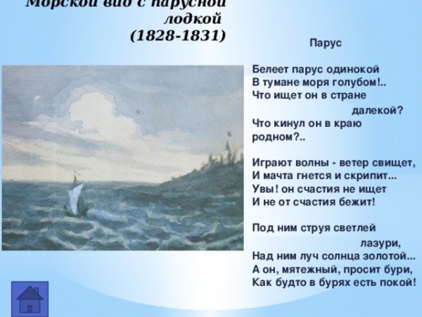 Парус Лермонтов