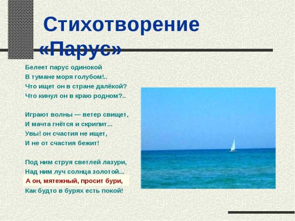 Парус в бушующем море