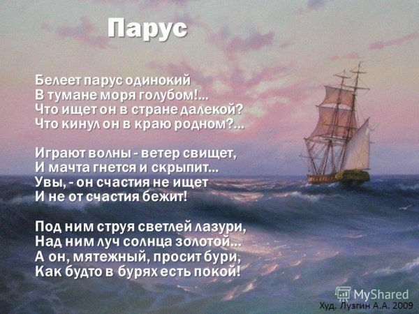 Белый Парус в тумане моря голубом фото