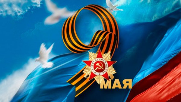9 Мая фон