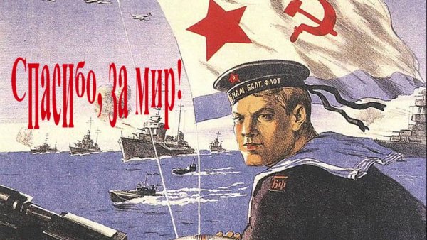 ВМФ (военно морской флот) СССР И России