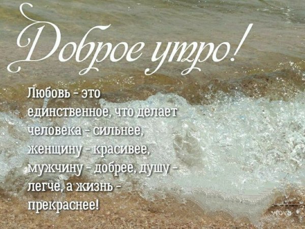 С добрым утром Мудрые мысли