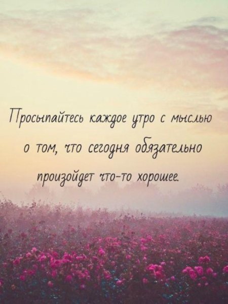Мудрые мысли про утро